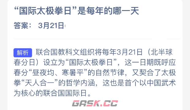 国际太极拳日是每年的哪一天-第2张-手游攻略-GASK