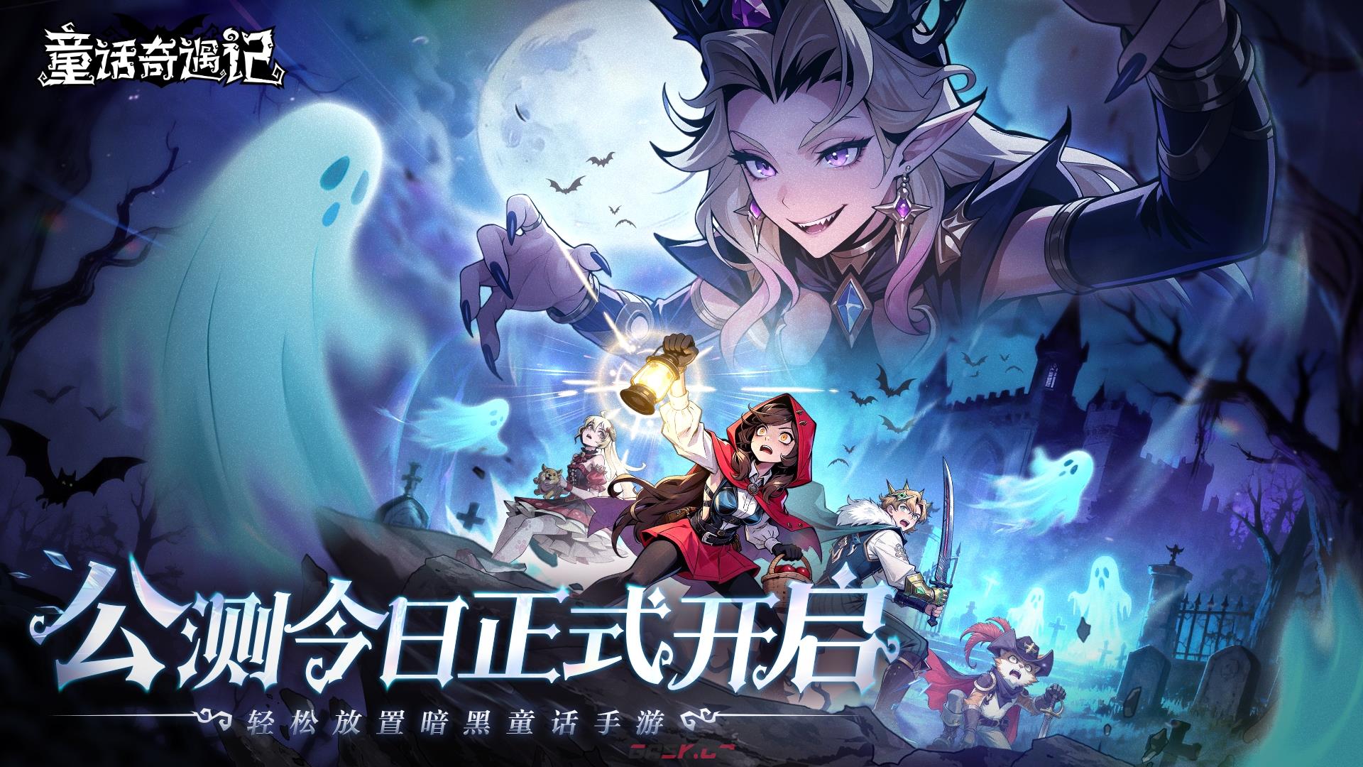 童话奇遇记公测兑换码礼包汇总-第3张-手游攻略-GASK