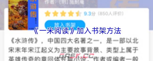 《一米阅读》加入书架方法