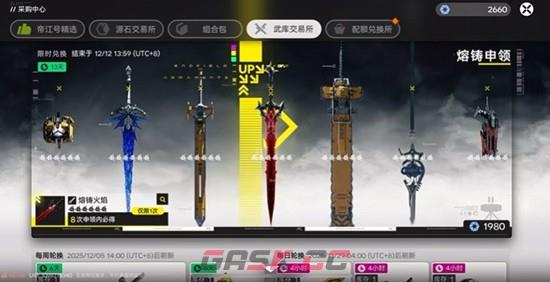 《明日方舟：终末地》6星武器熔铸申领获取攻略-第4张-手游攻略-GASK