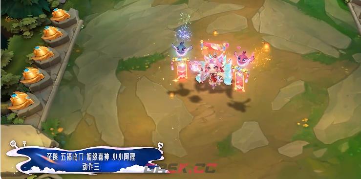 金铲铲之战至臻五福临门姻缘喜神小小阿狸特效一览-第7张-手游攻略-GASK