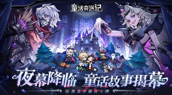 童话奇遇记装备系统玩法介绍-第2张-手游攻略-GASK