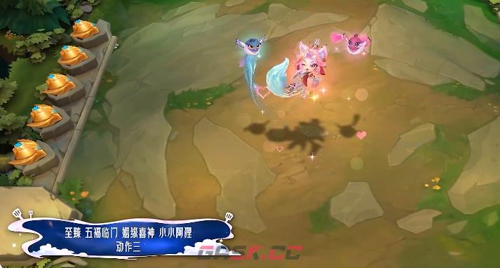 金铲铲之战至臻五福临门姻缘喜神小小阿狸特效一览-第6张-手游攻略-GASK