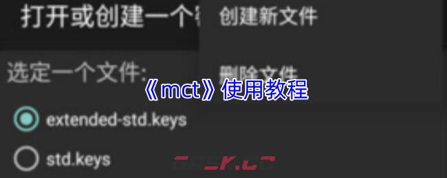 《mct》使用教程