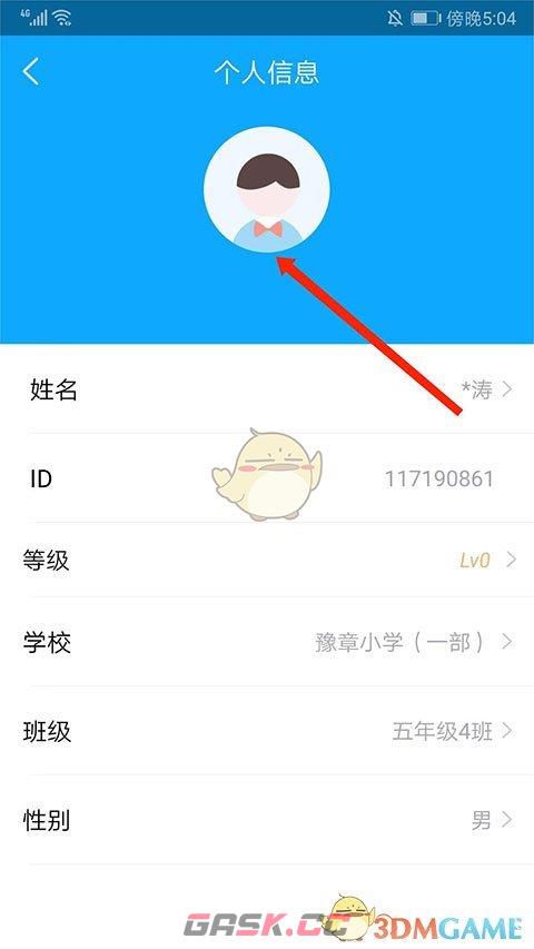 《一米阅读》更换头像方法-第4张-手游攻略-GASK