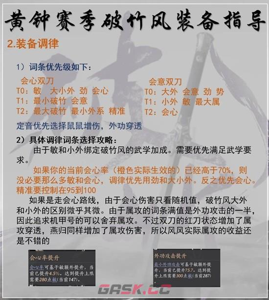 《燕云十六声》黄钟正响赛季破竹风毕业调律攻略-第3张-手游攻略-GASK