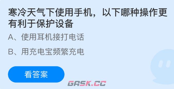 寒冷天气下使用手机，以下哪种操作更有利于保护设备