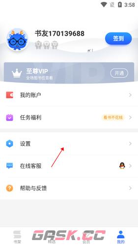 《中文书城》切换账号方法-第3张-手游攻略-GASK