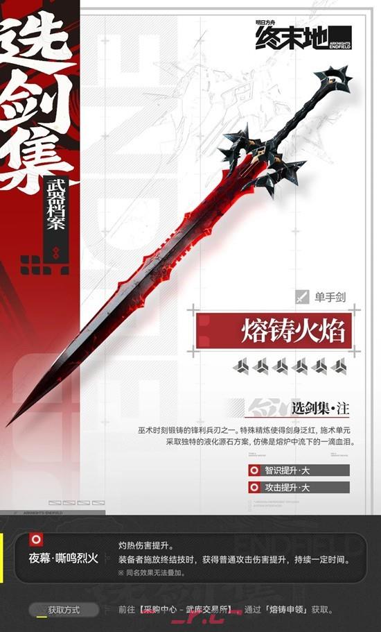 《明日方舟：终末地》6星武器熔铸申领获取攻略-第3张-手游攻略-GASK