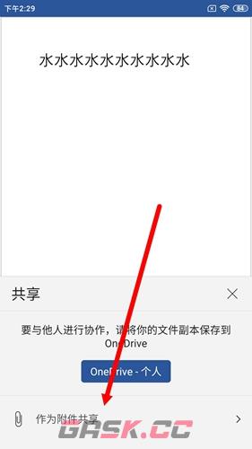 《Microsoft Word》发送文件教程-第3张-手游攻略-GASK