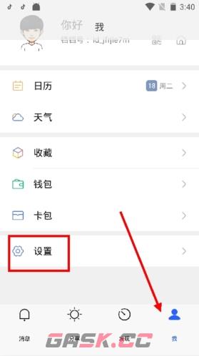 《铛铛》注销账号方法-第2张-手游攻略-GASK