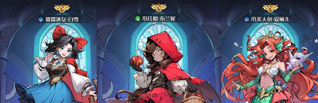 童话奇遇记新手阵容搭配推荐-第2张-手游攻略-GASK