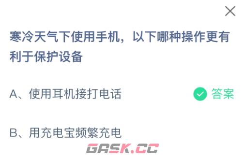 寒冷天气下使用手机，以下哪种操作更有利于保护设备-第2张-手游攻略-GASK