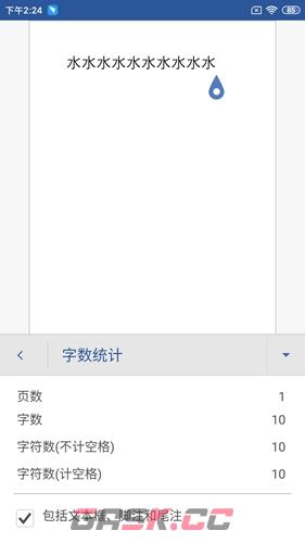 《Microsoft Word》查看字数方法-第3张-手游攻略-GASK