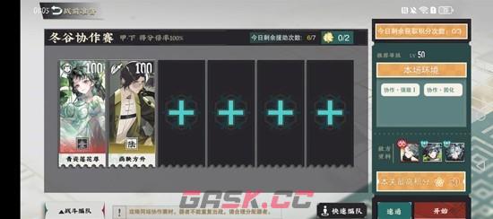 《物华弥新》冬谷协作赛打法攻略-第5张-手游攻略-GASK