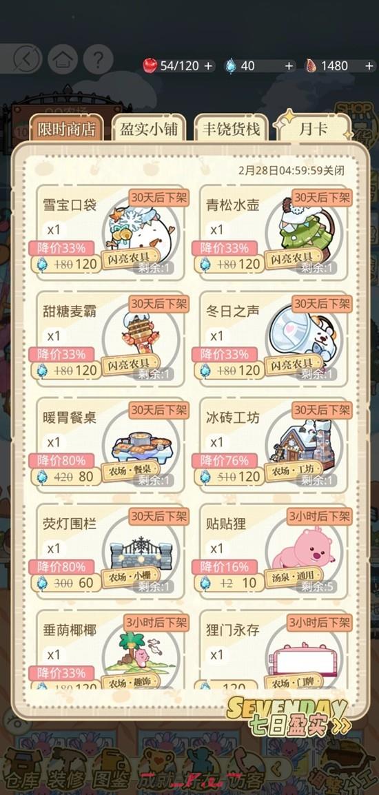 《光与夜之恋》农场绮幻冰雪节攻略-第4张-手游攻略-GASK