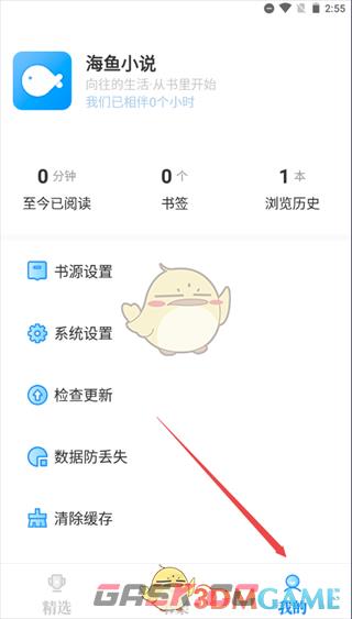 《海鱼小说》导入书源教程-第2张-手游攻略-GASK