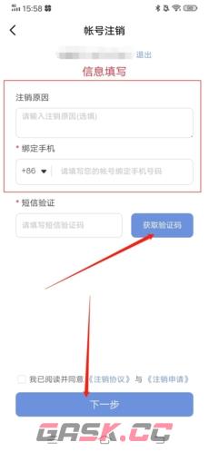 《多益战盟》注销账号方法-第5张-手游攻略-GASK
