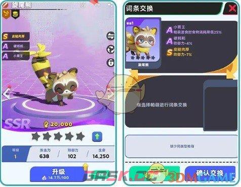 《帕萌战斗日记》帕萌属性及品质介绍-第4张-手游攻略-GASK