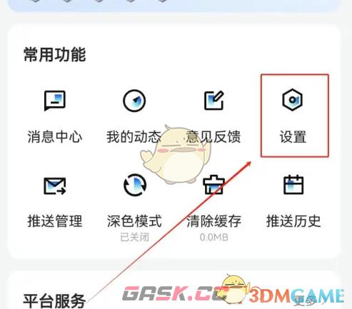 《36氪》清除缓存方法-第2张-手游攻略-GASK