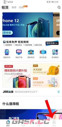 《机蜜》账号注销方法-第2张-手游攻略-GASK