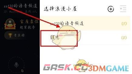 《多玩语音》进入子频道方法-第3张-手游攻略-GASK