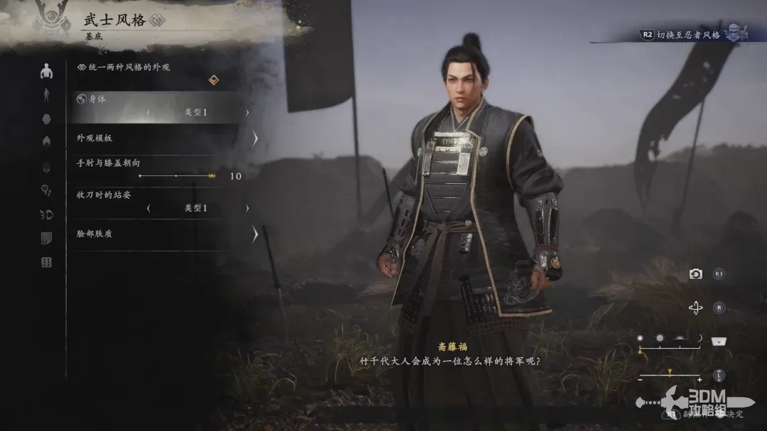 《仁王3》全流程图文攻略-第4张-单机攻略-GASK