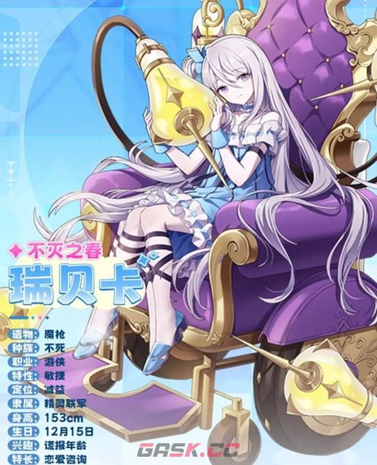 《空灵诗篇》瑞贝卡技能介绍-第2张-手游攻略-GASK