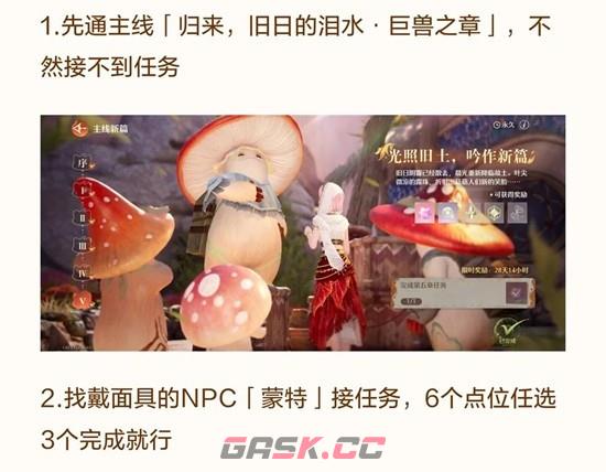 《无限暖暖》2.1套装隐匿叶声获取攻略-第3张-手游攻略-GASK