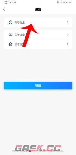 《机蜜》换绑手机号方法-第4张-手游攻略-GASK