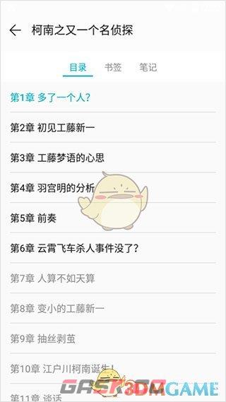 《荣耀阅读》查看章节方法-第3张-手游攻略-GASK