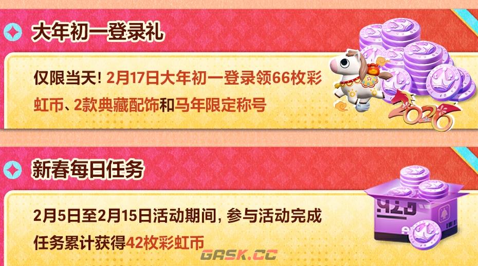 《蛋仔派对》马年新春版本活动介绍-第4张-手游攻略-GASK
