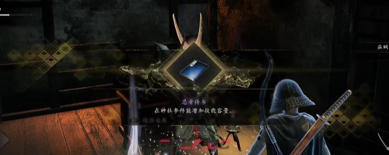 《仁王3》地狱传书指南书获得方法介绍
