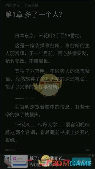 《荣耀阅读》夜间模式设置方法-第3张-手游攻略-GASK