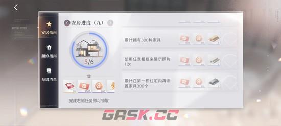 《恋与深空》家园系统300家具任务完成攻略-第2张-手游攻略-GASK