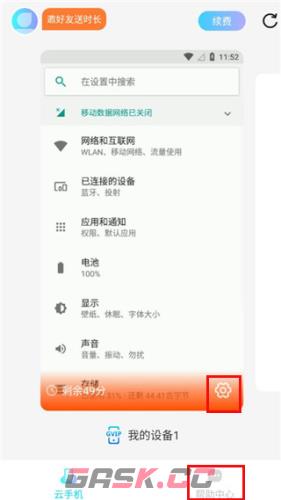 《小滴云手机》使用教程-第2张-手游攻略-GASK