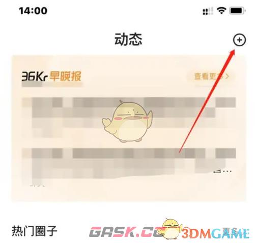 《36氪》发布动态方法-第3张-手游攻略-GASK