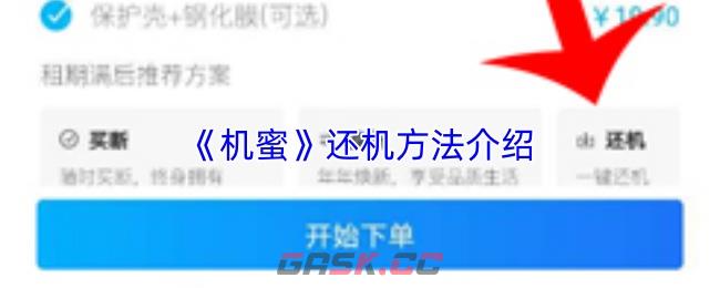 《机蜜》还机方法介绍