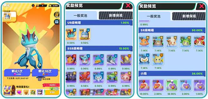 《帕萌战斗日记》孵化和放生玩法介绍-第2张-手游攻略-GASK