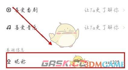 《多玩语音》修改昵称方法-第3张-手游攻略-GASK