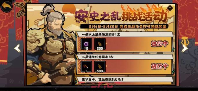 《无悔华夏》安史之乱剧本福利一览-第4张-手游攻略-GASK