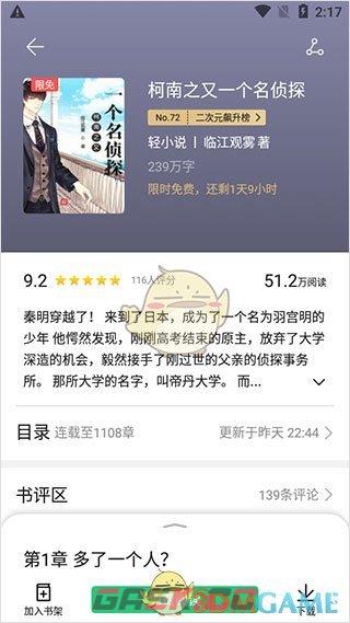 《荣耀阅读》听书设置方法-第3张-手游攻略-GASK