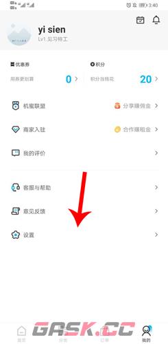 《机蜜》换绑手机号方法-第3张-手游攻略-GASK