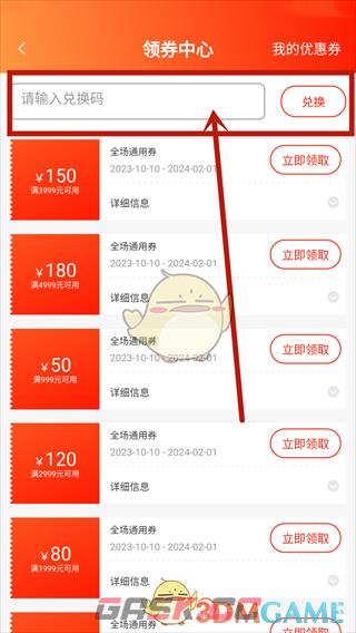 《闲至优品》兑换优惠券方法-第4张-手游攻略-GASK