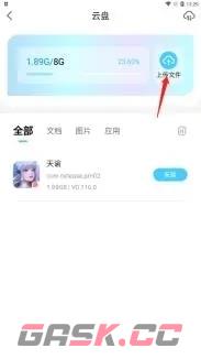 《小滴云手机》功能使用教程-第10张-手游攻略-GASK