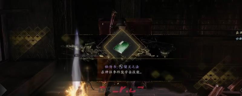 《仁王3》滨松秘传书获得方法介绍
