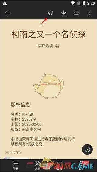 《荣耀阅读》听书设置方法-第4张-手游攻略-GASK