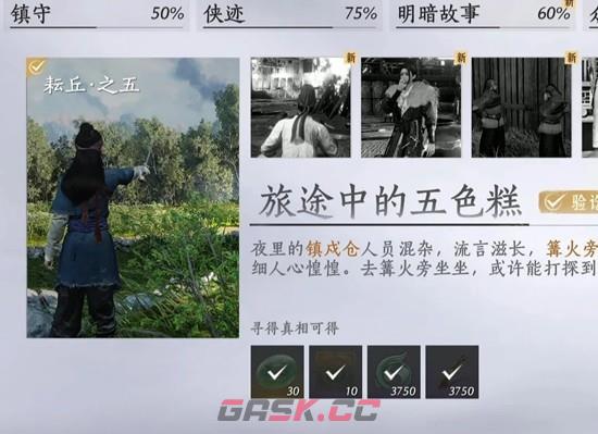 《燕云十六声》万事知旅途中的五色糕任务攻略-第2张-手游攻略-GASK