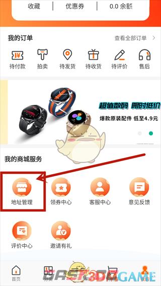 《闲至优品》添加收货地址方法-第3张-手游攻略-GASK