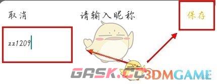 《多玩语音》修改昵称方法-第4张-手游攻略-GASK